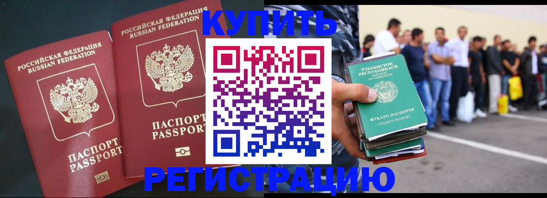 временная регистрация в Омске