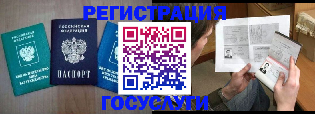 регистрация в Омске