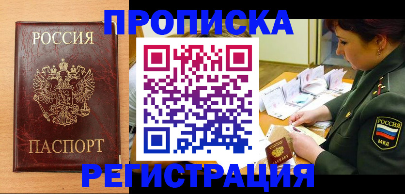 временная регистрация надежно в Омске