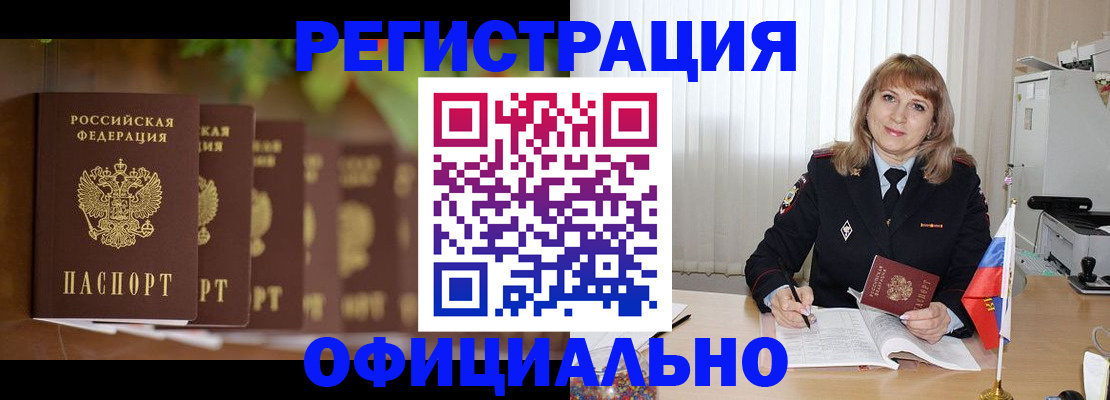 купить прописку в Омске