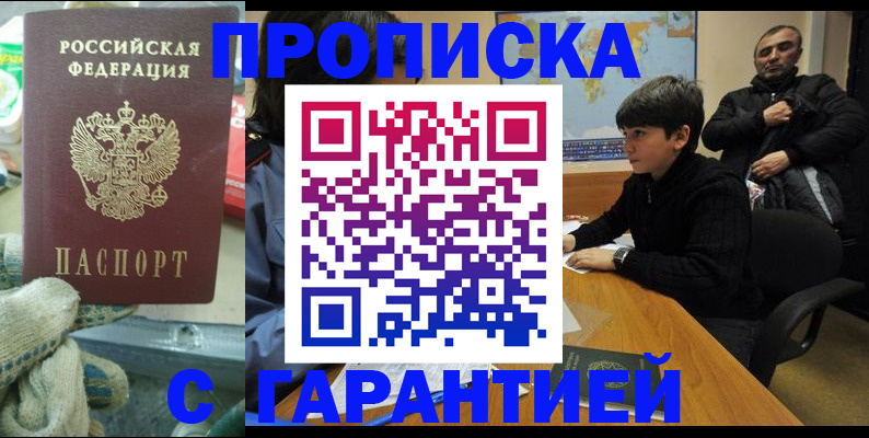 прописка для кредита в Омске