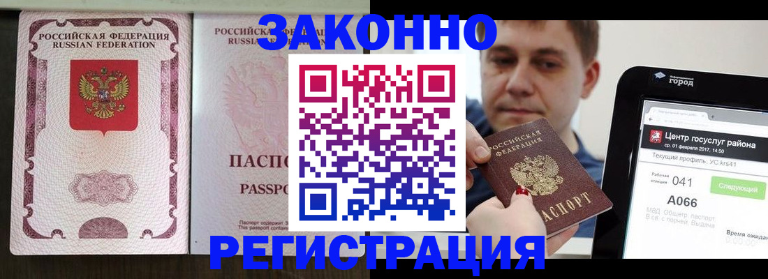 прописка 2025 в Омске